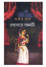 Rangalaye Banganoti Rangalaye Banganoti